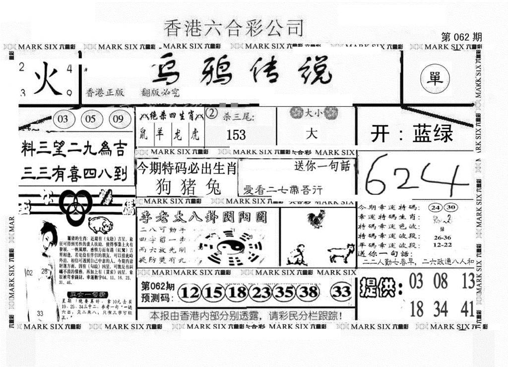 另版乌鸦传说-62