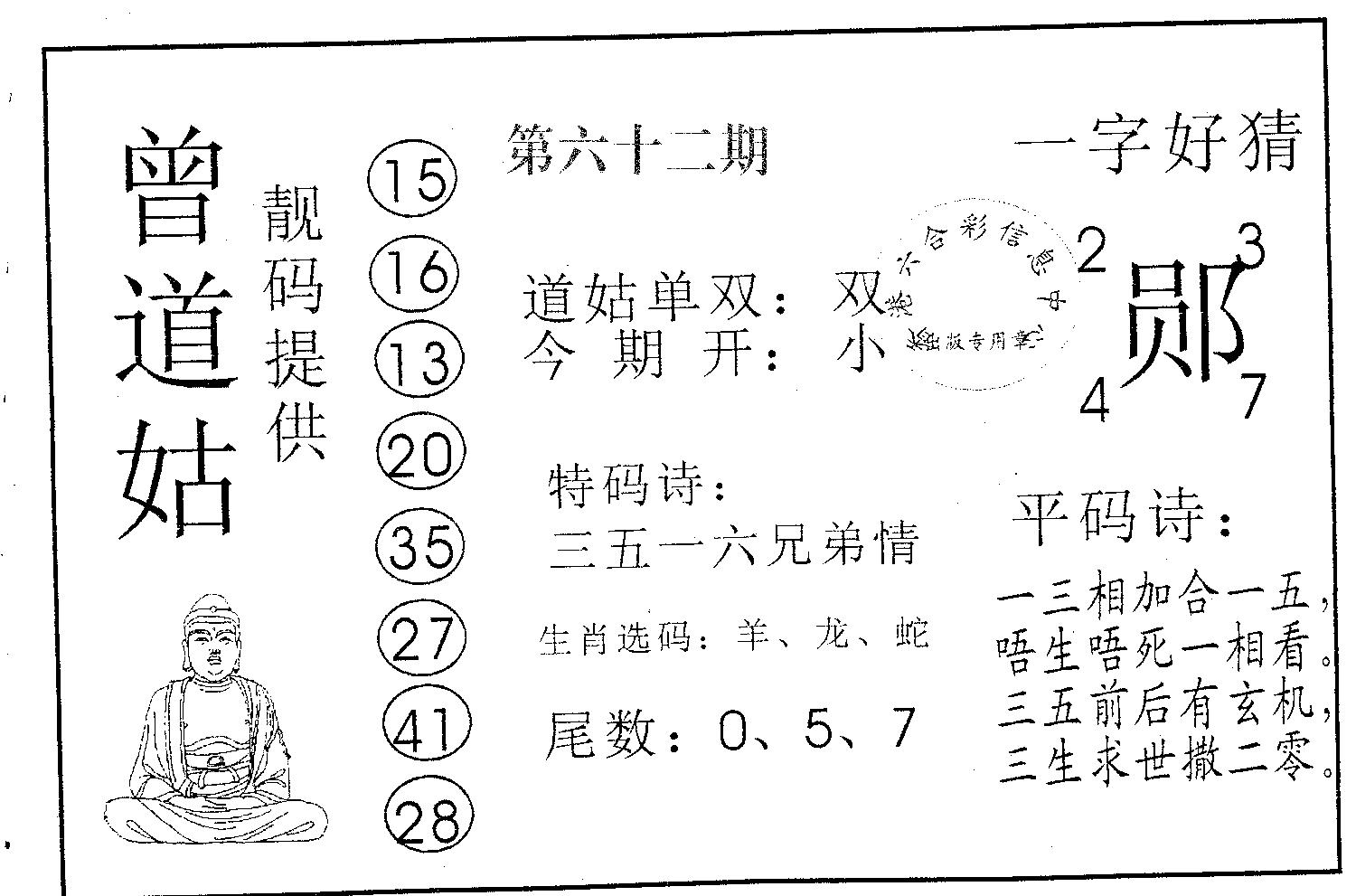 曾道姑-62