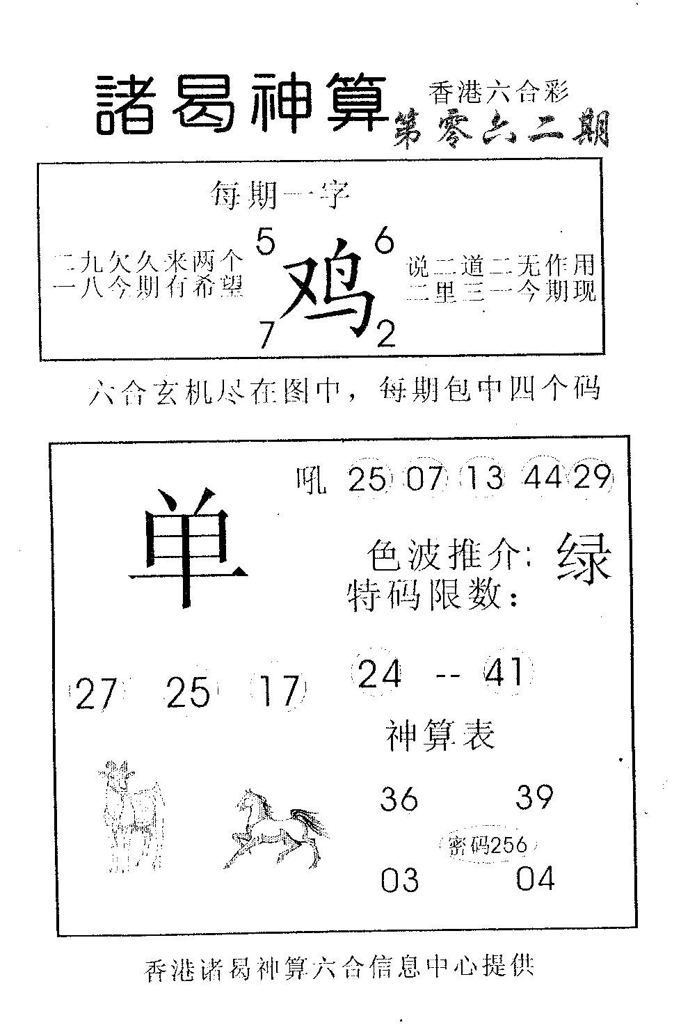 诸曷神算-62