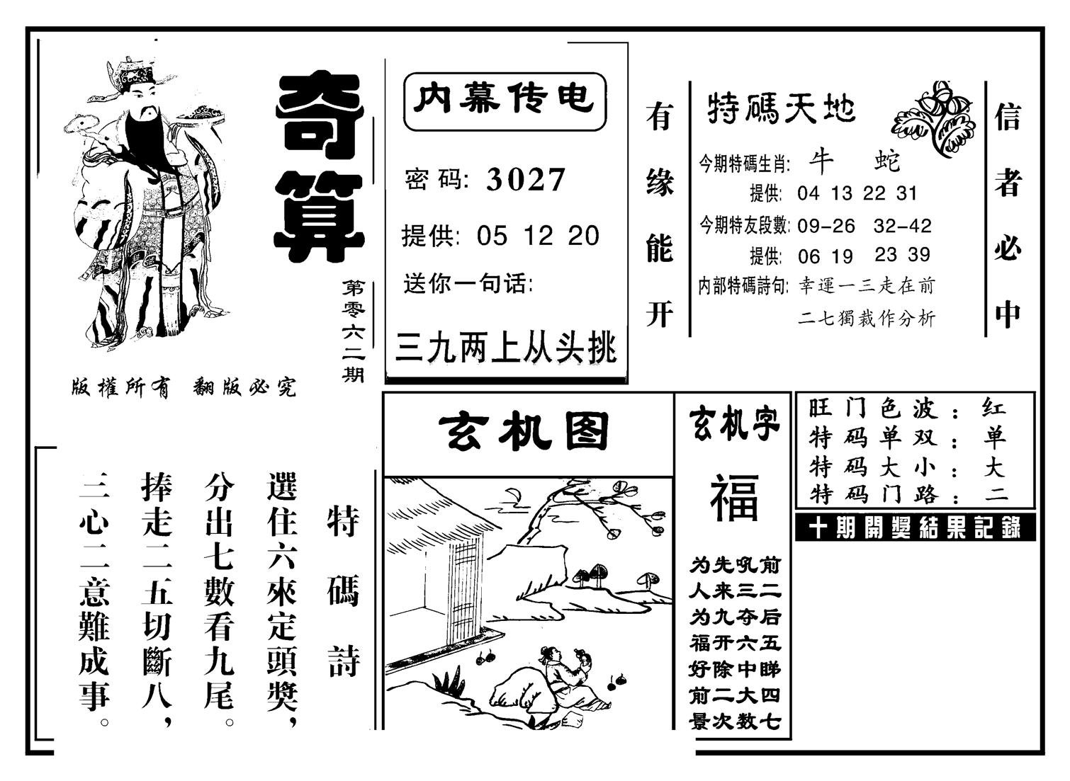 奇算(新图)-62