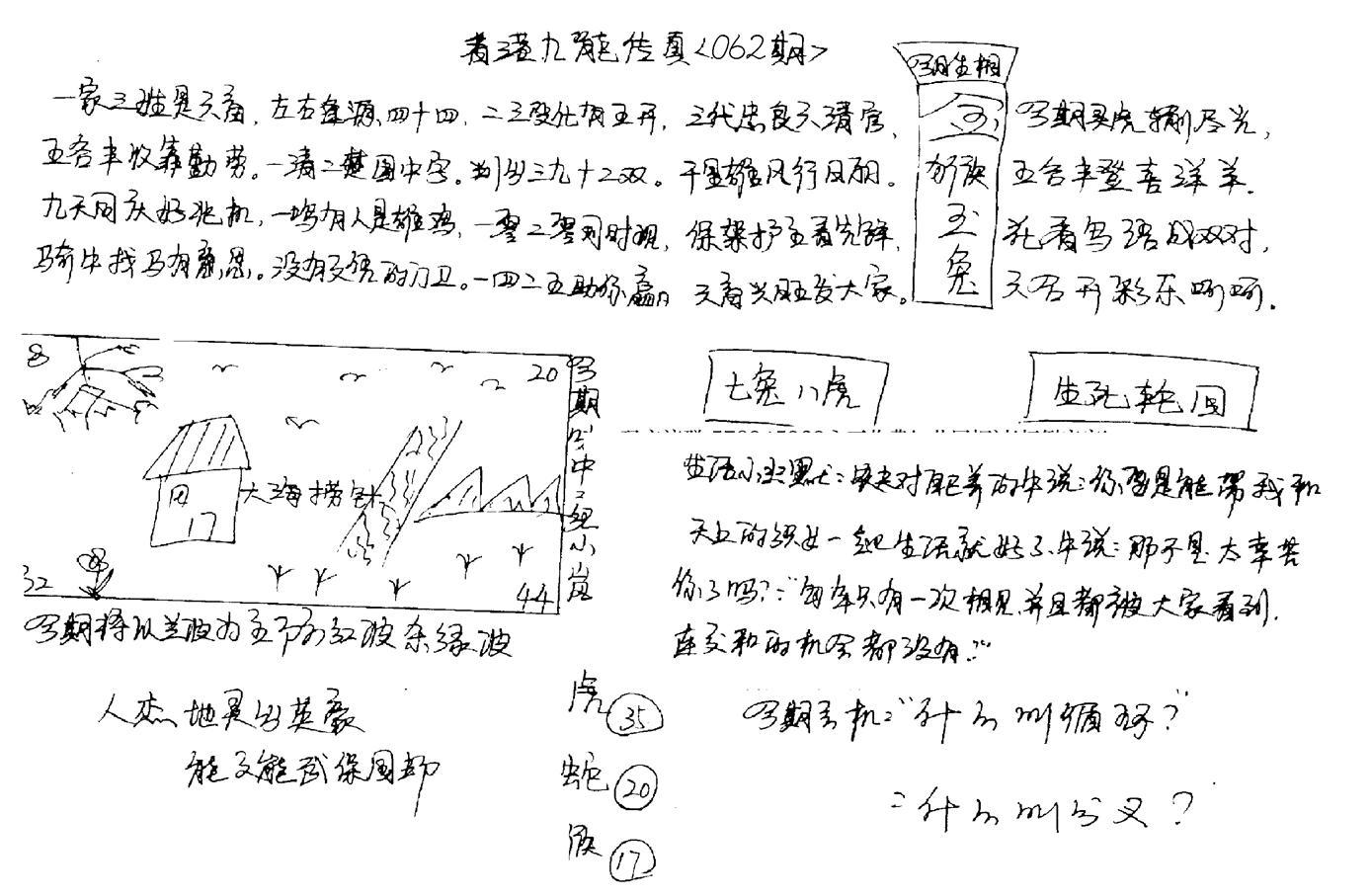 正版手写九龙-62