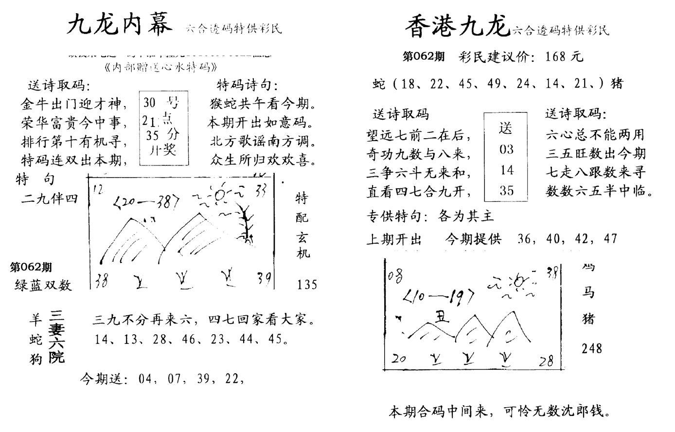 九龙内幕--开奖报-62