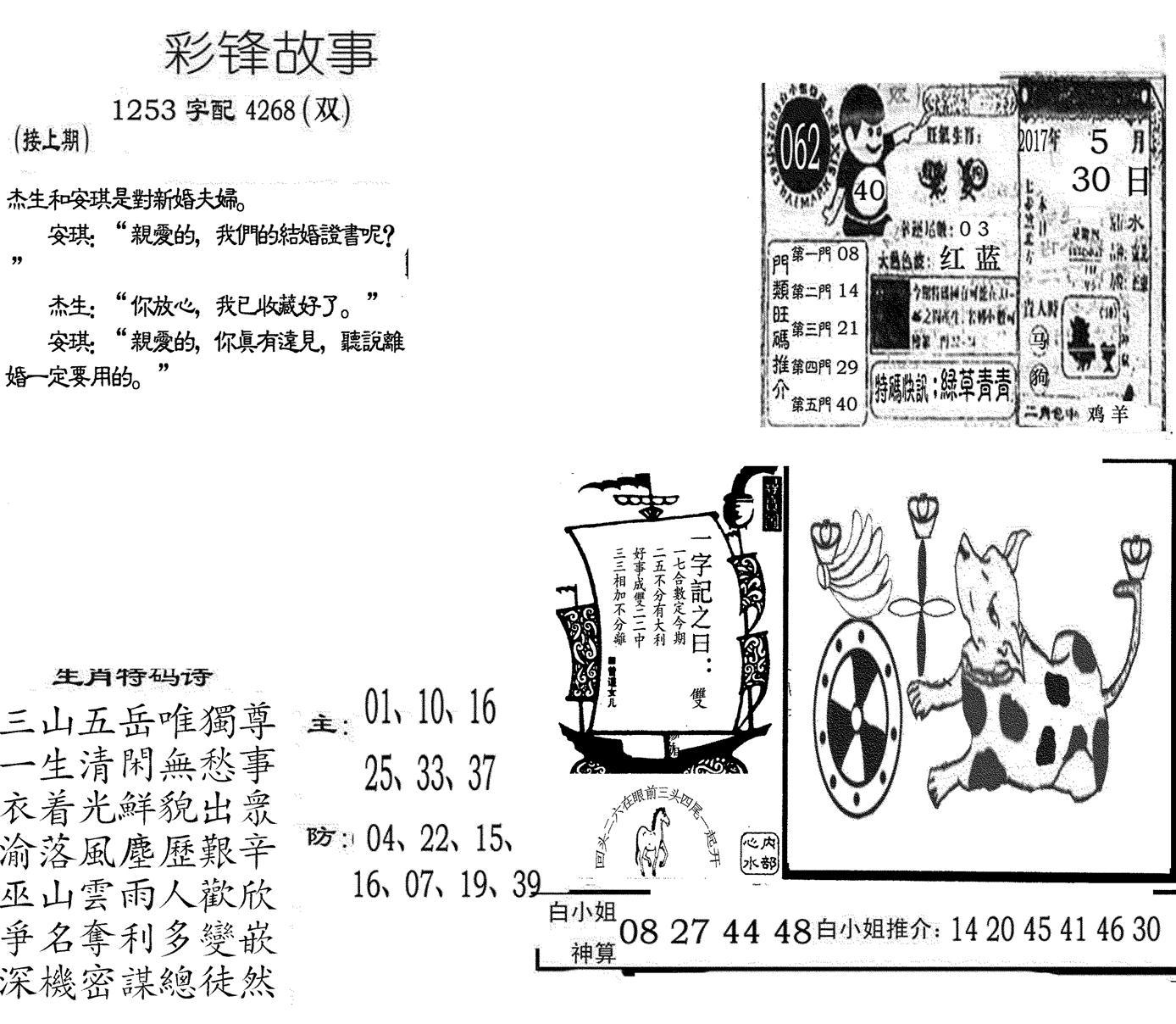 彩锋故事-62