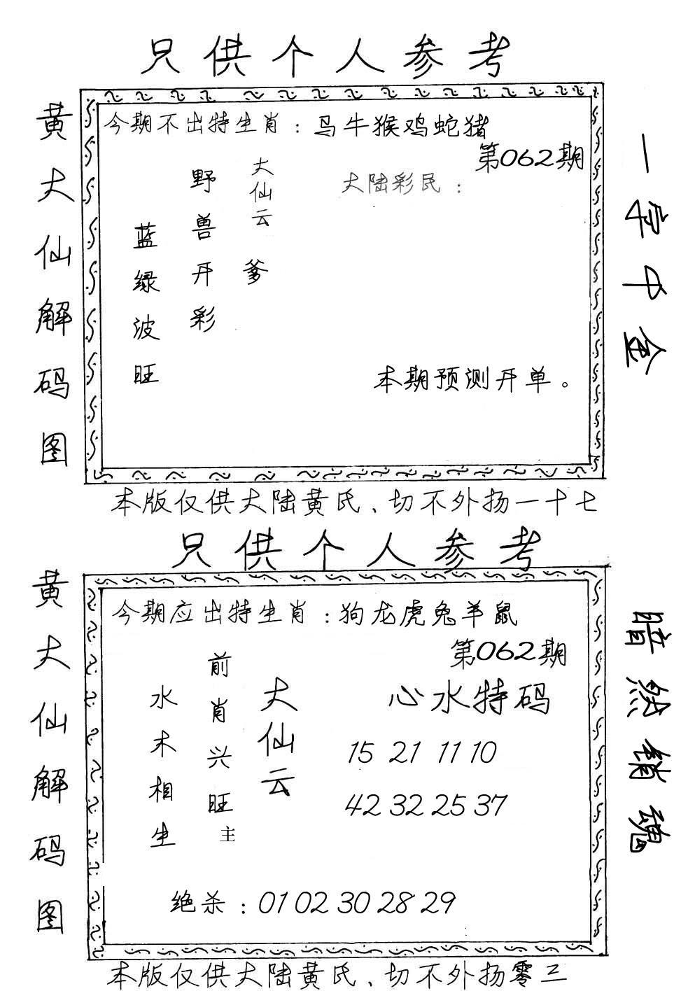 黄大仙梅花解码图(手写版)-62