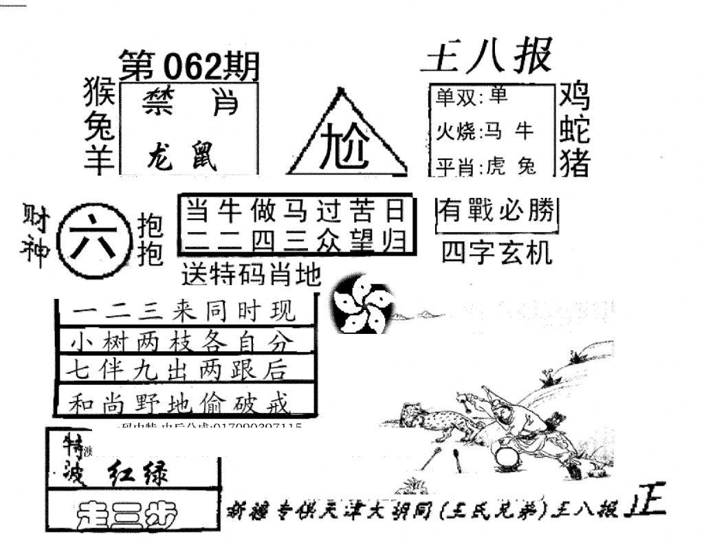 王八报-62