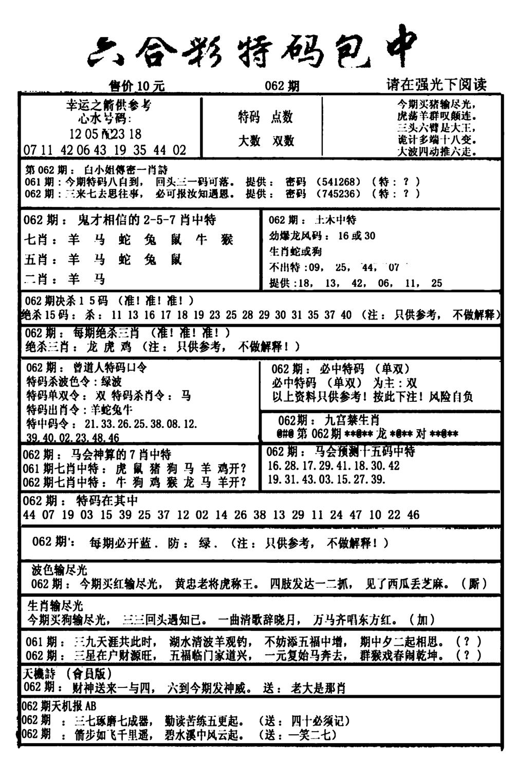 六合彩特码包中(新图)-62