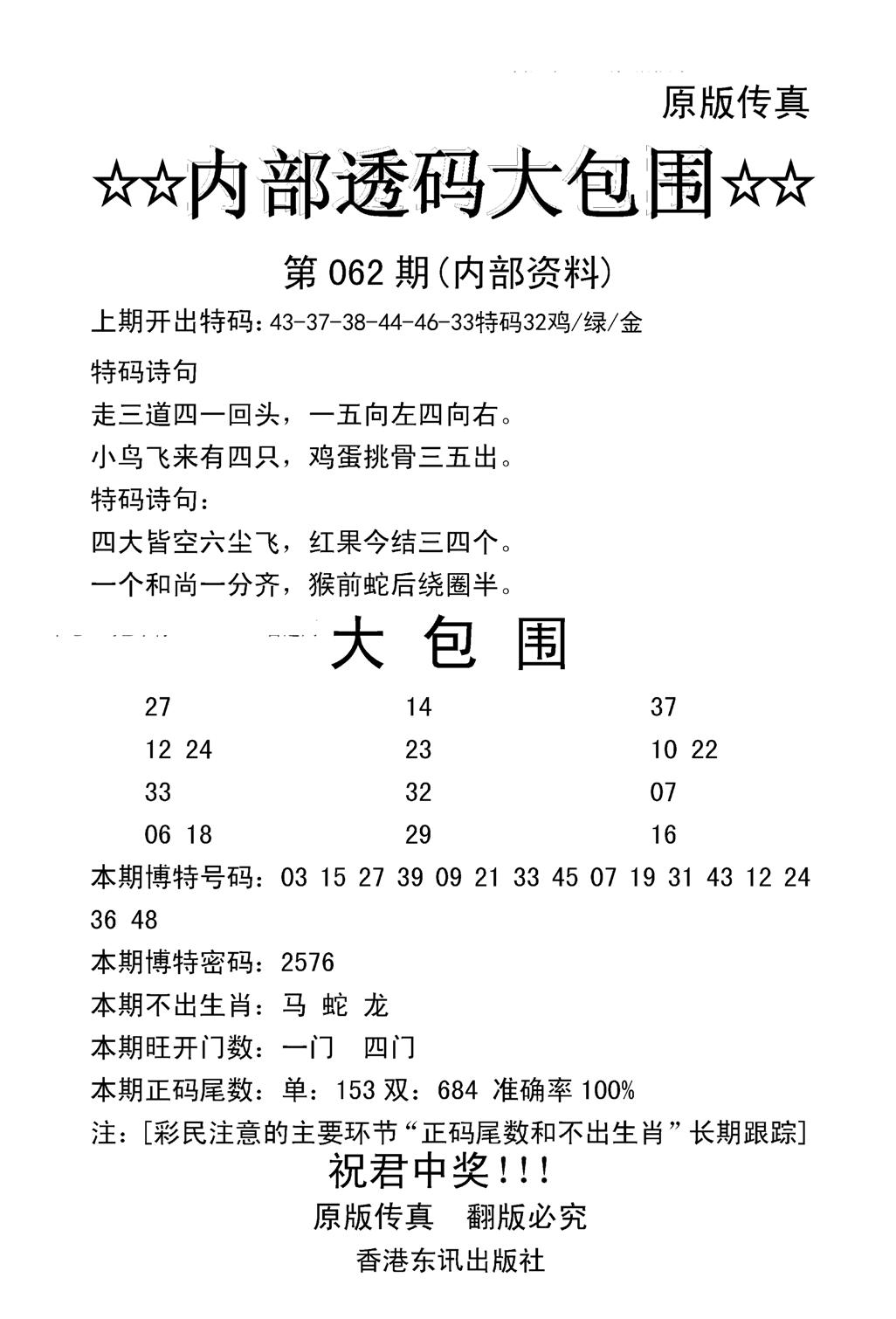 内部透码大包围(新图)-62