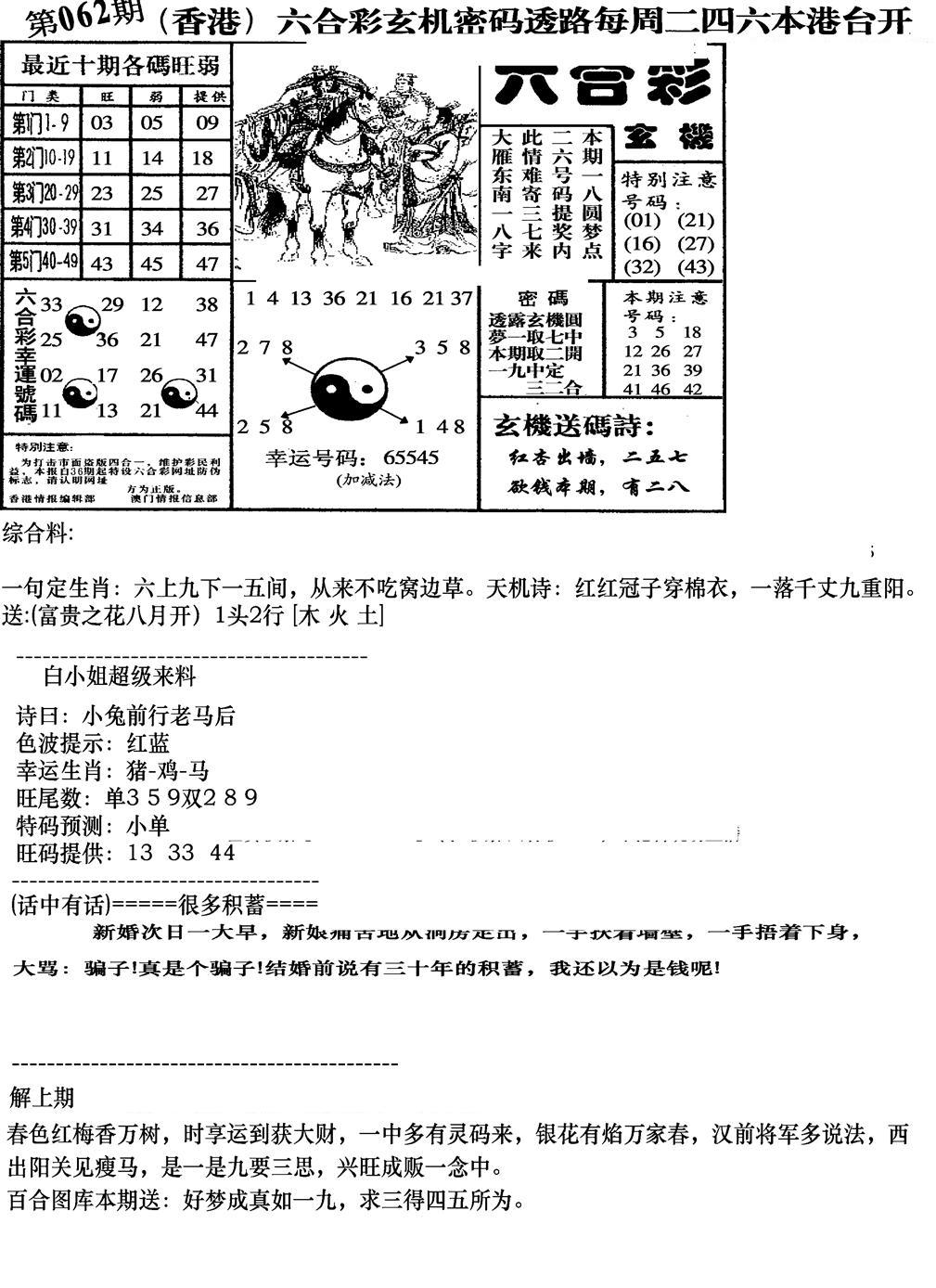 钻石玄机B(新图)-62