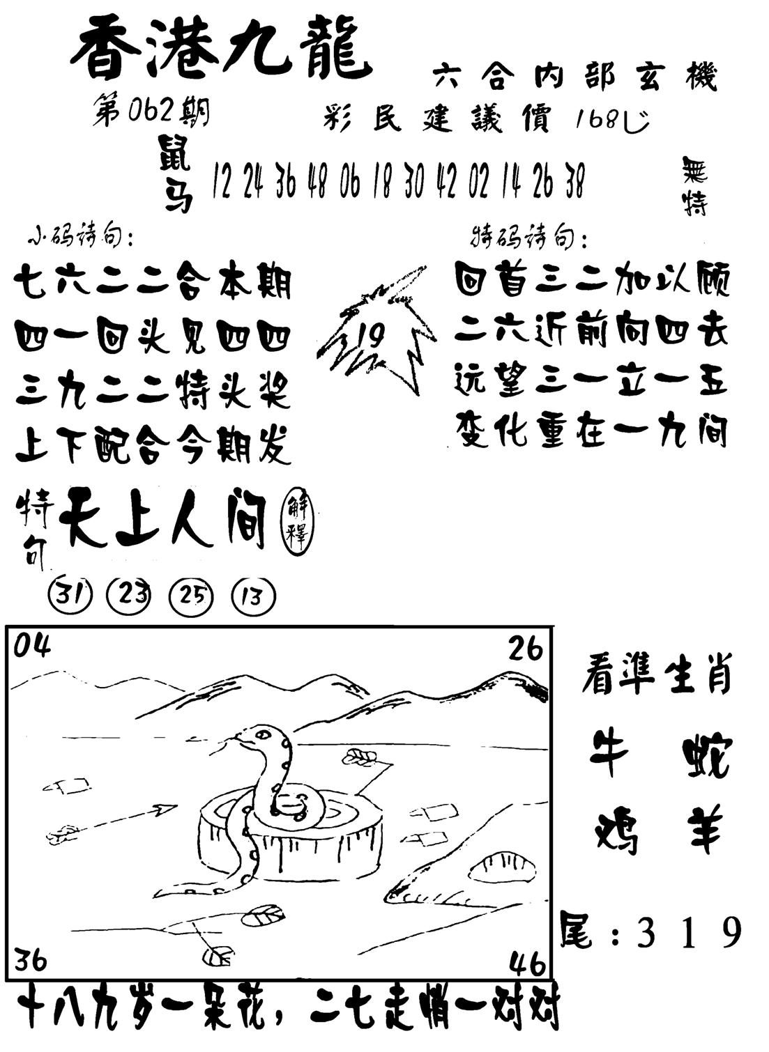 香港九龙传真-1(新图)-62