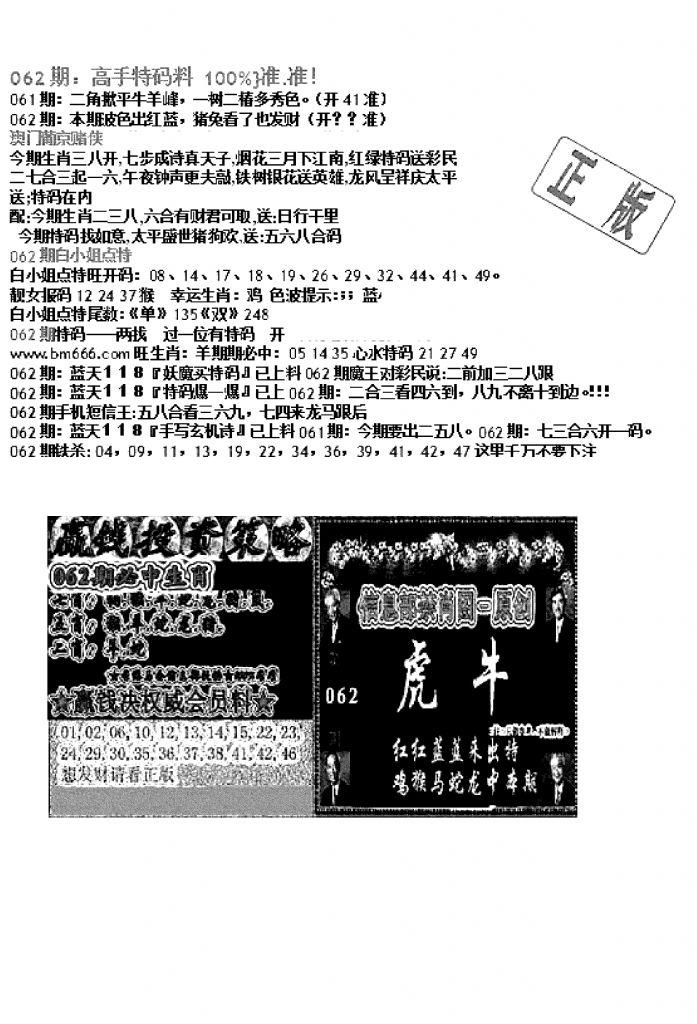 双龙报B(新图)-62