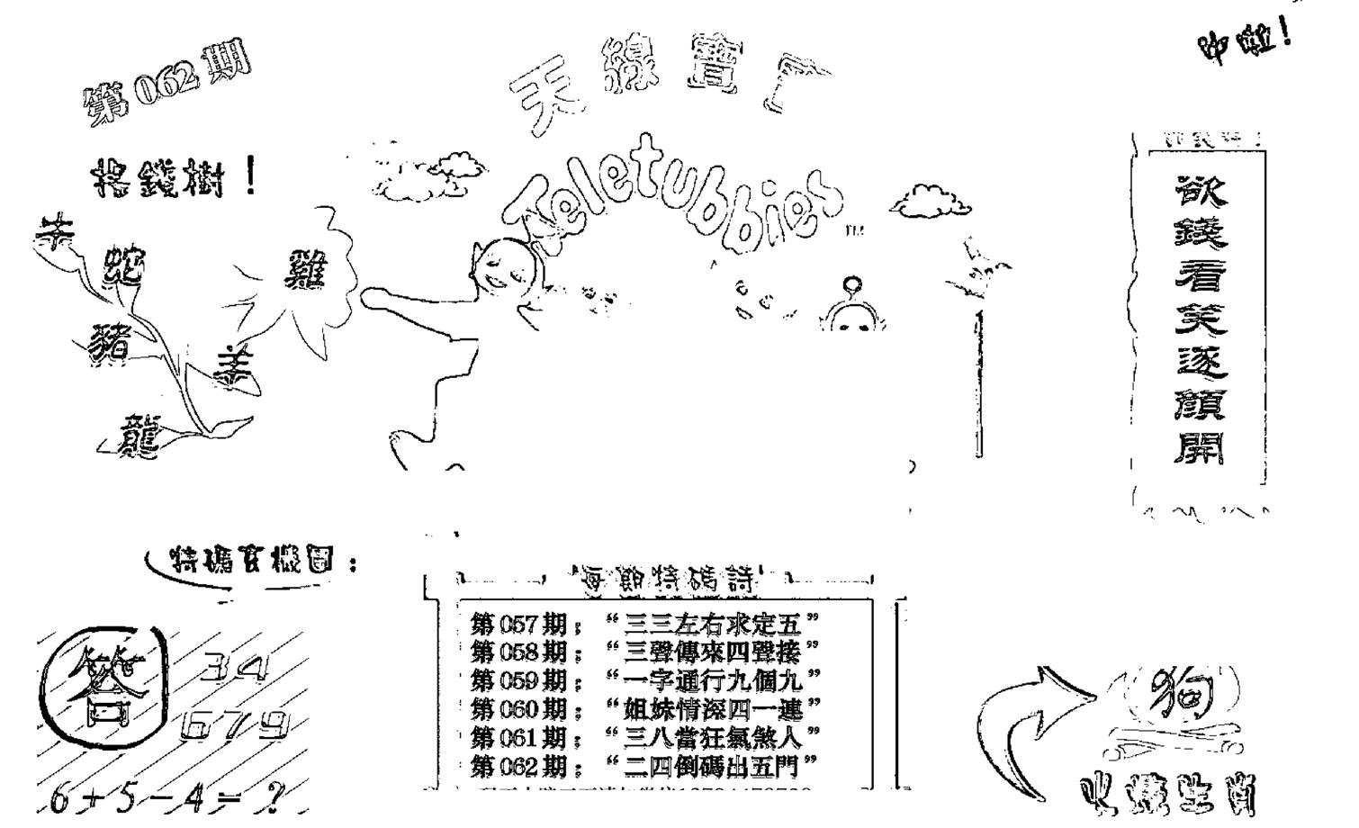 天线宝宝┥-B(新图)-62