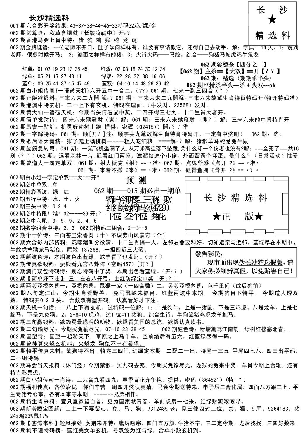 长沙精选料A(新)-62