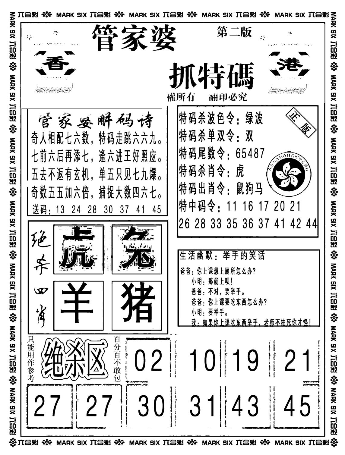 管家婆抓特码B(正版)-62