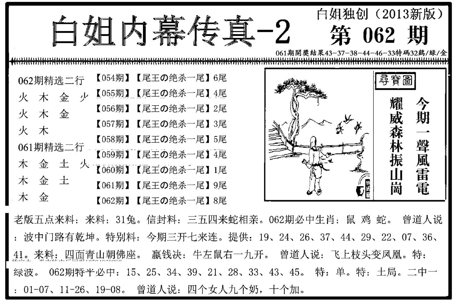 白姐内幕传真-2(新图)-62