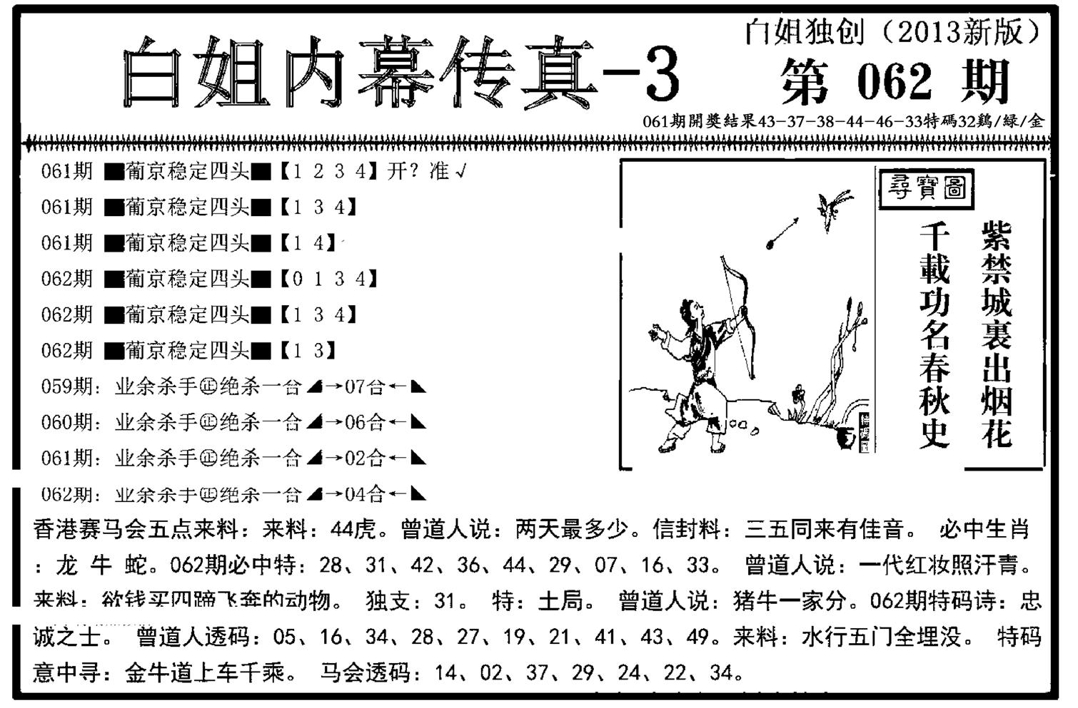 白姐内幕传真-3(新图)-62