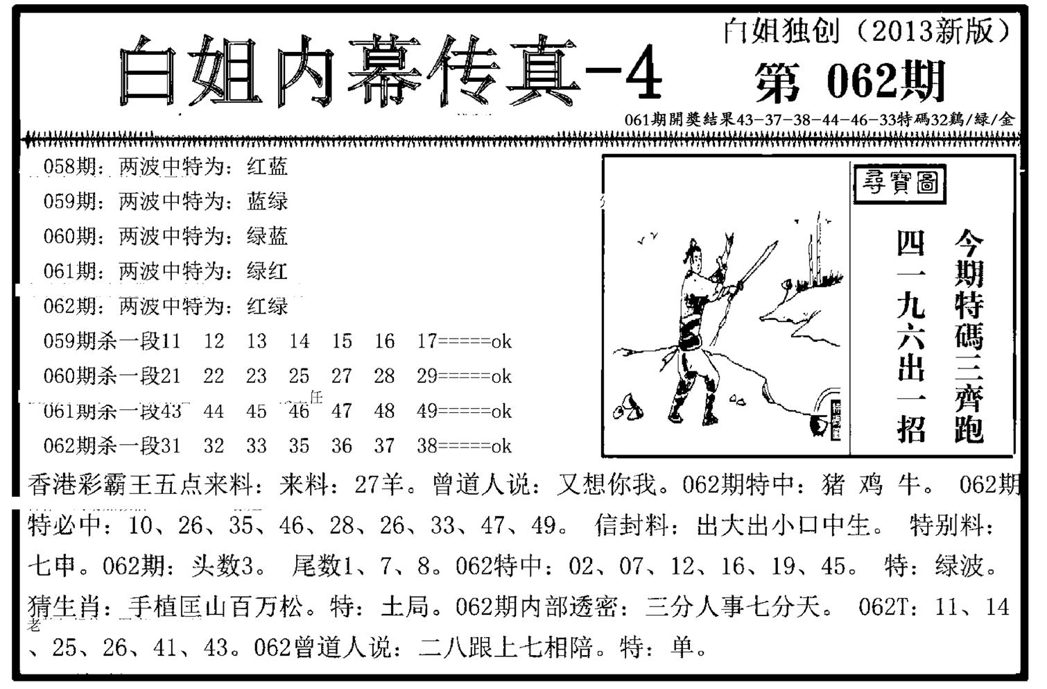 白姐内幕传真-4(新图)-62