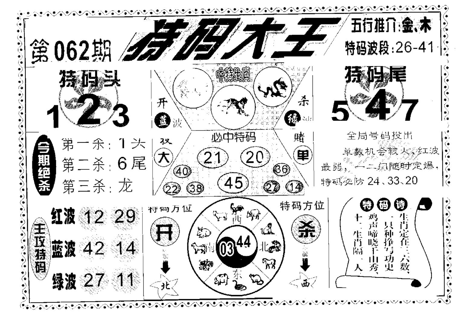 特码大王(新图)-62