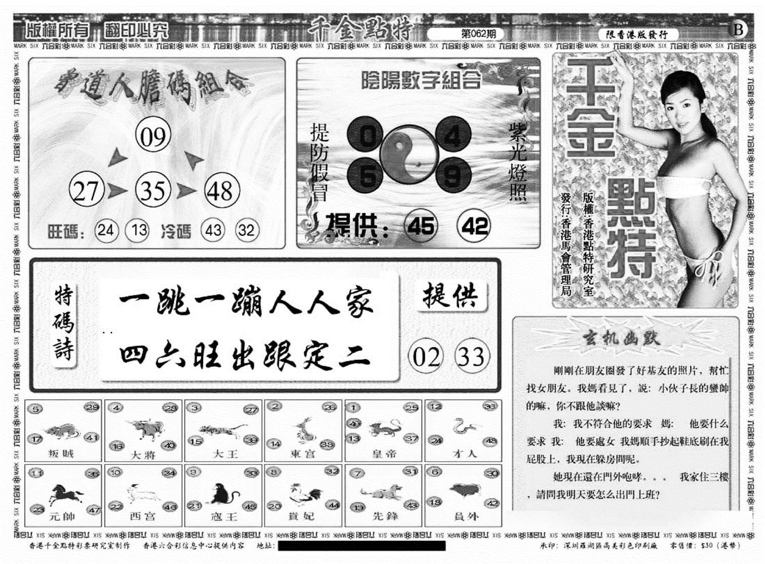 千金点特B(正版)-62