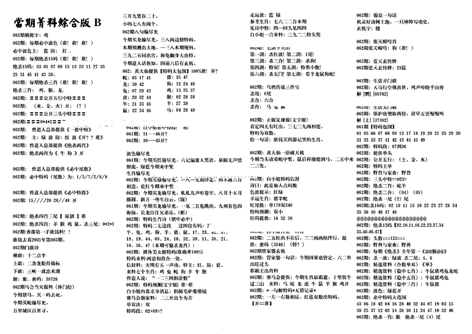 港澳特码救世-62