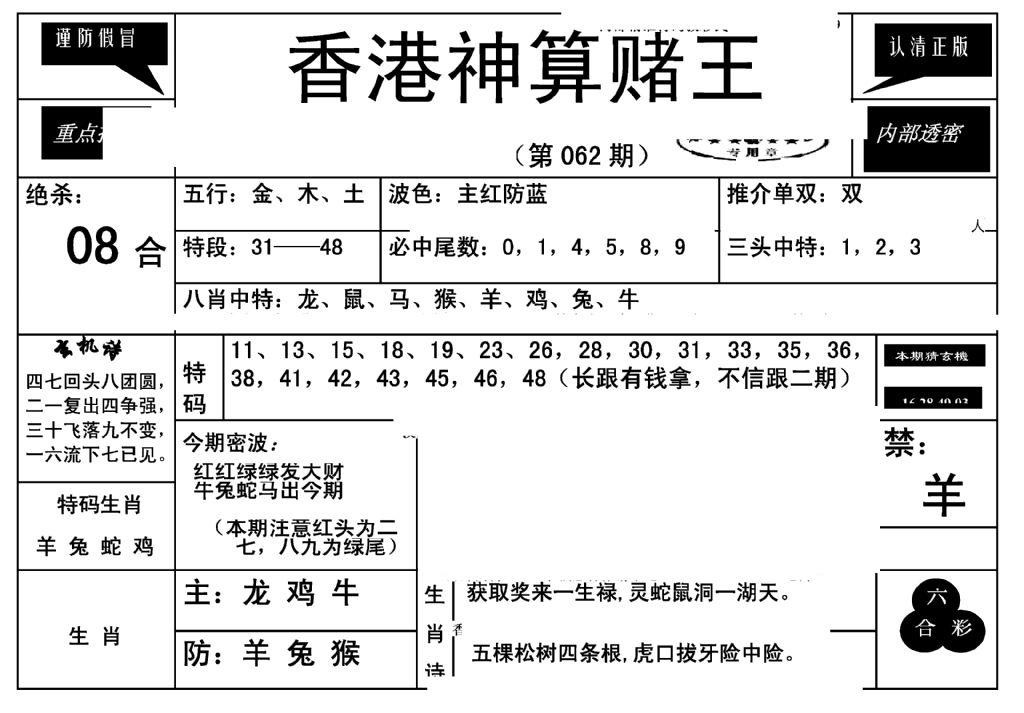 香港神算赌王(新)-62