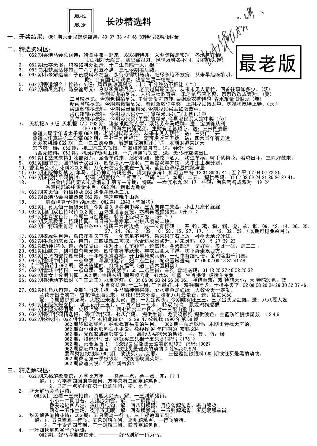 老版长沙精选A(新)-62