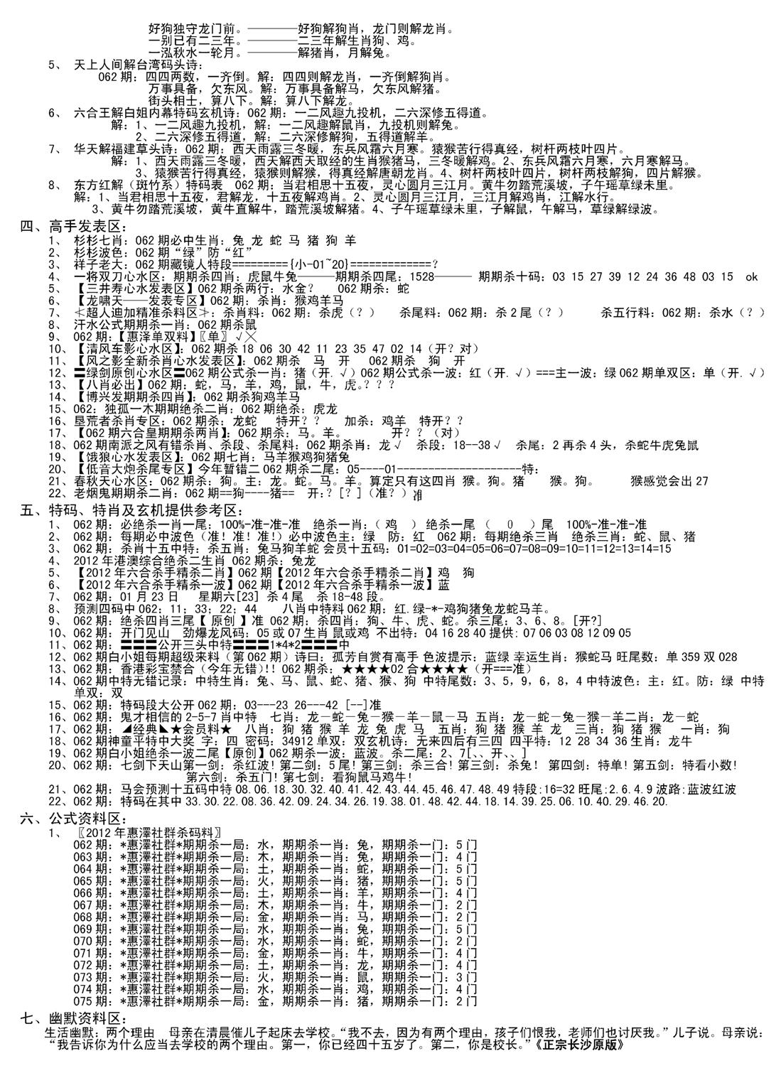 老版长沙精选B(新)-62