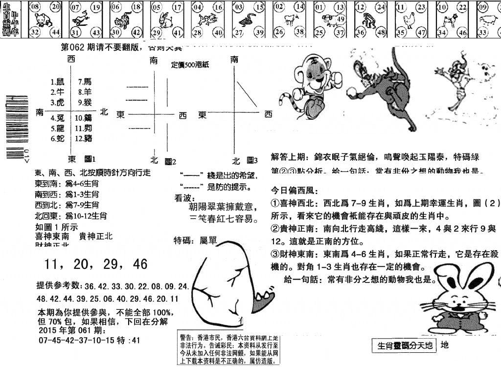 另版澳门足球报-62