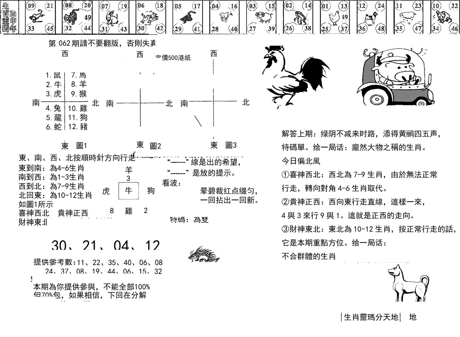 正版澳门足球报-62