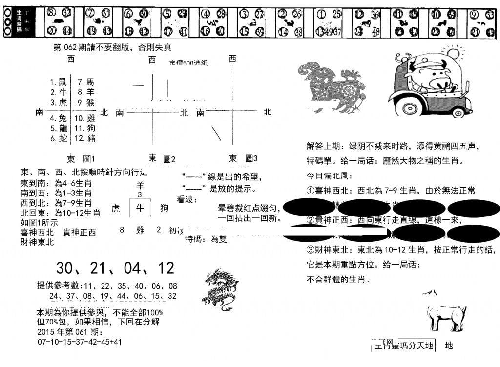 澳门足球报(黑圈)-62