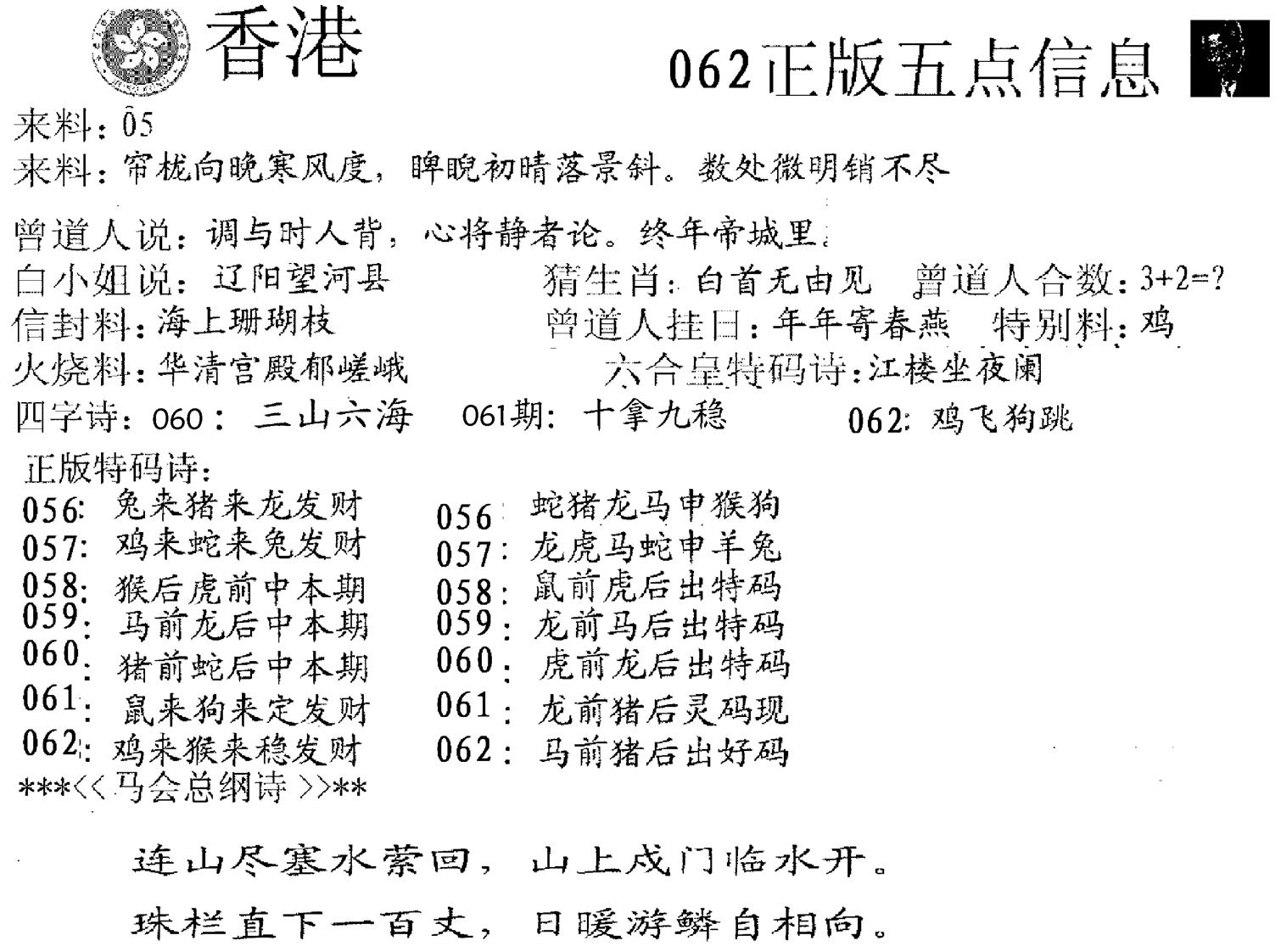 五点来料A-62