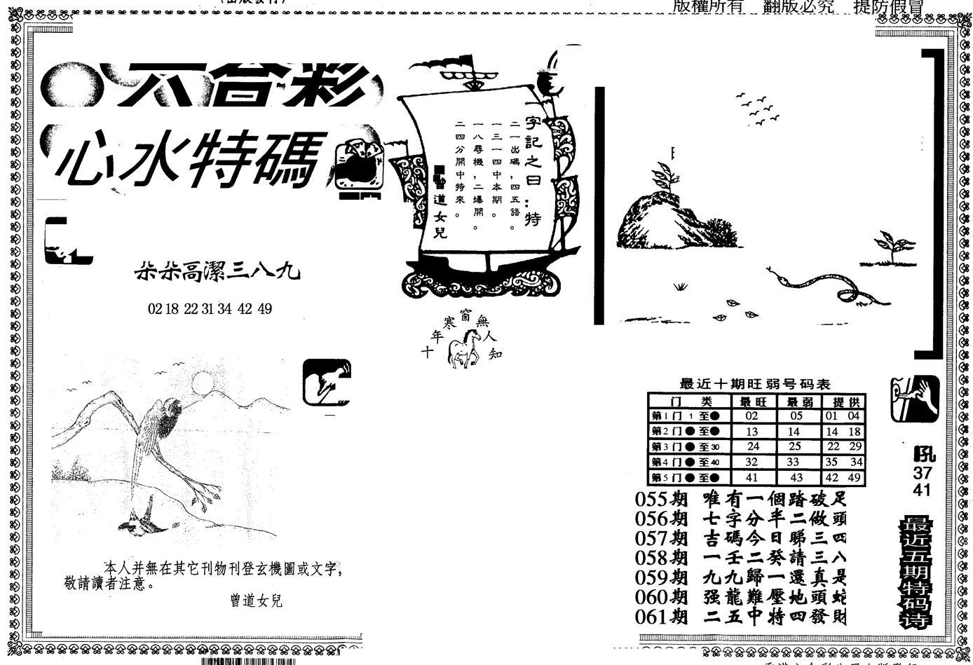 另版心水特码(早图)-62