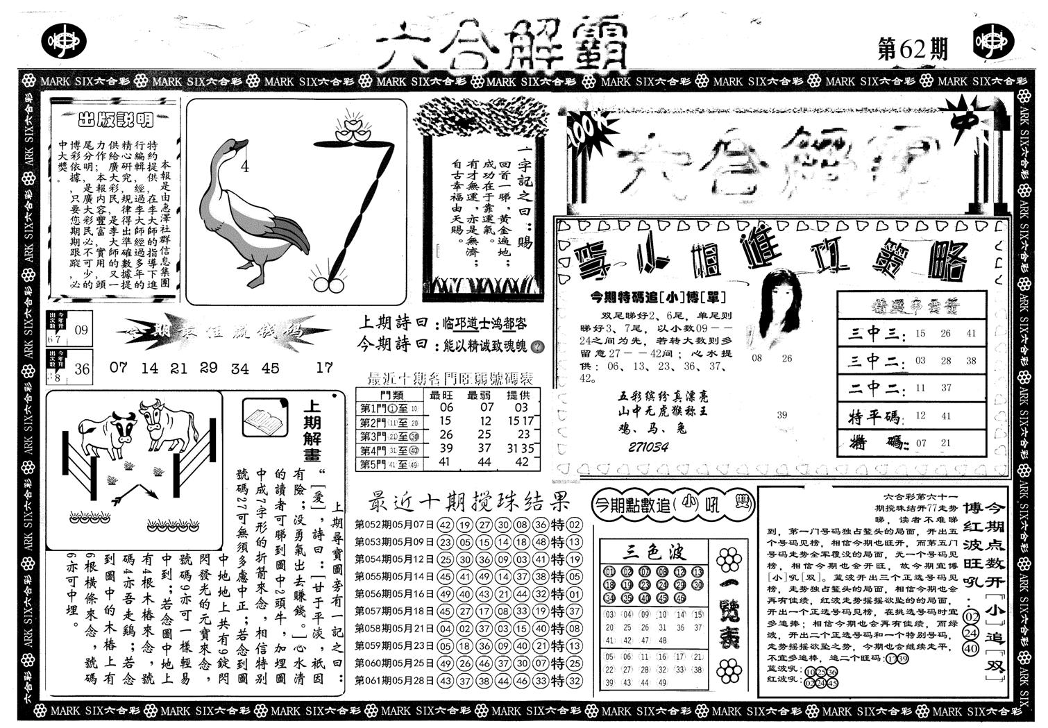 另版六合解霸A-62