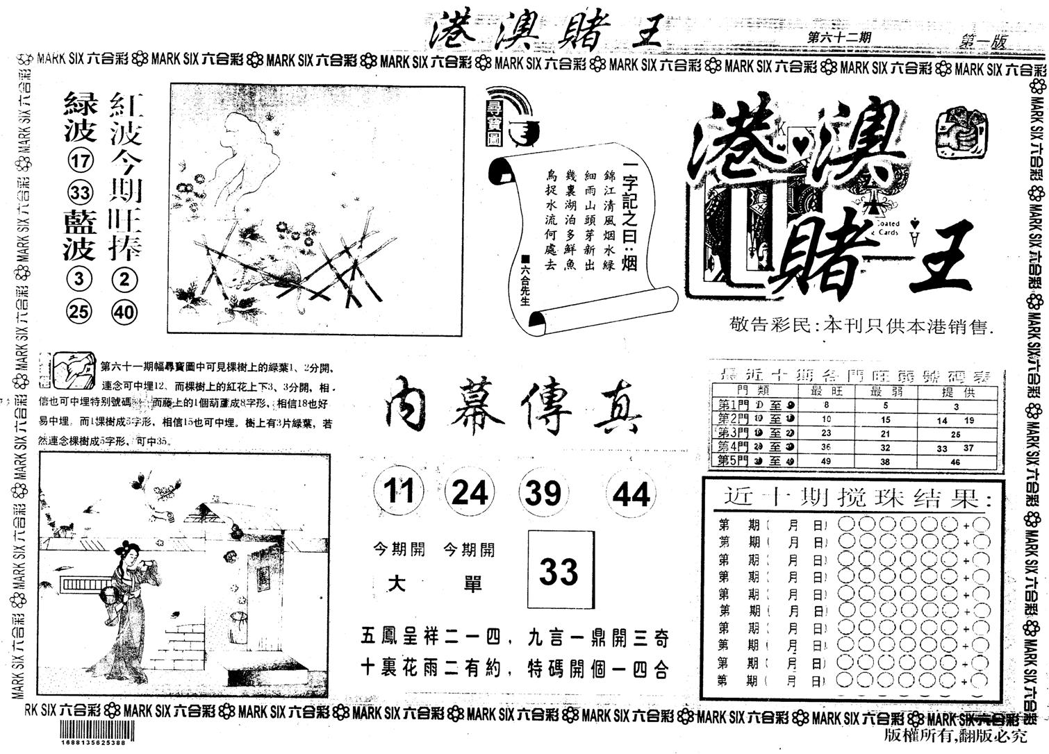 另版港澳赌王A-62