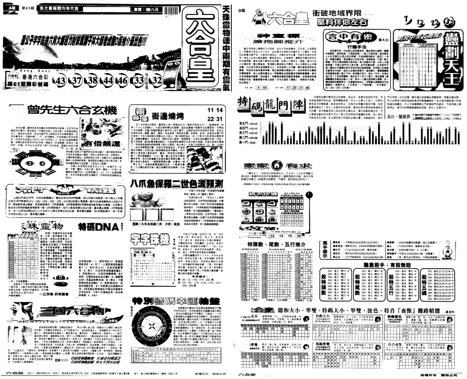 另版六合皇A-62