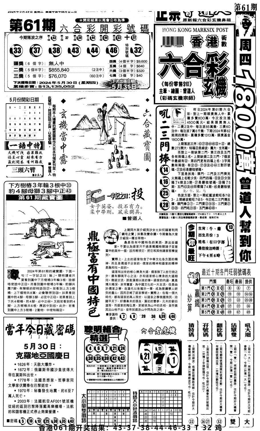 新报跑狗1-62