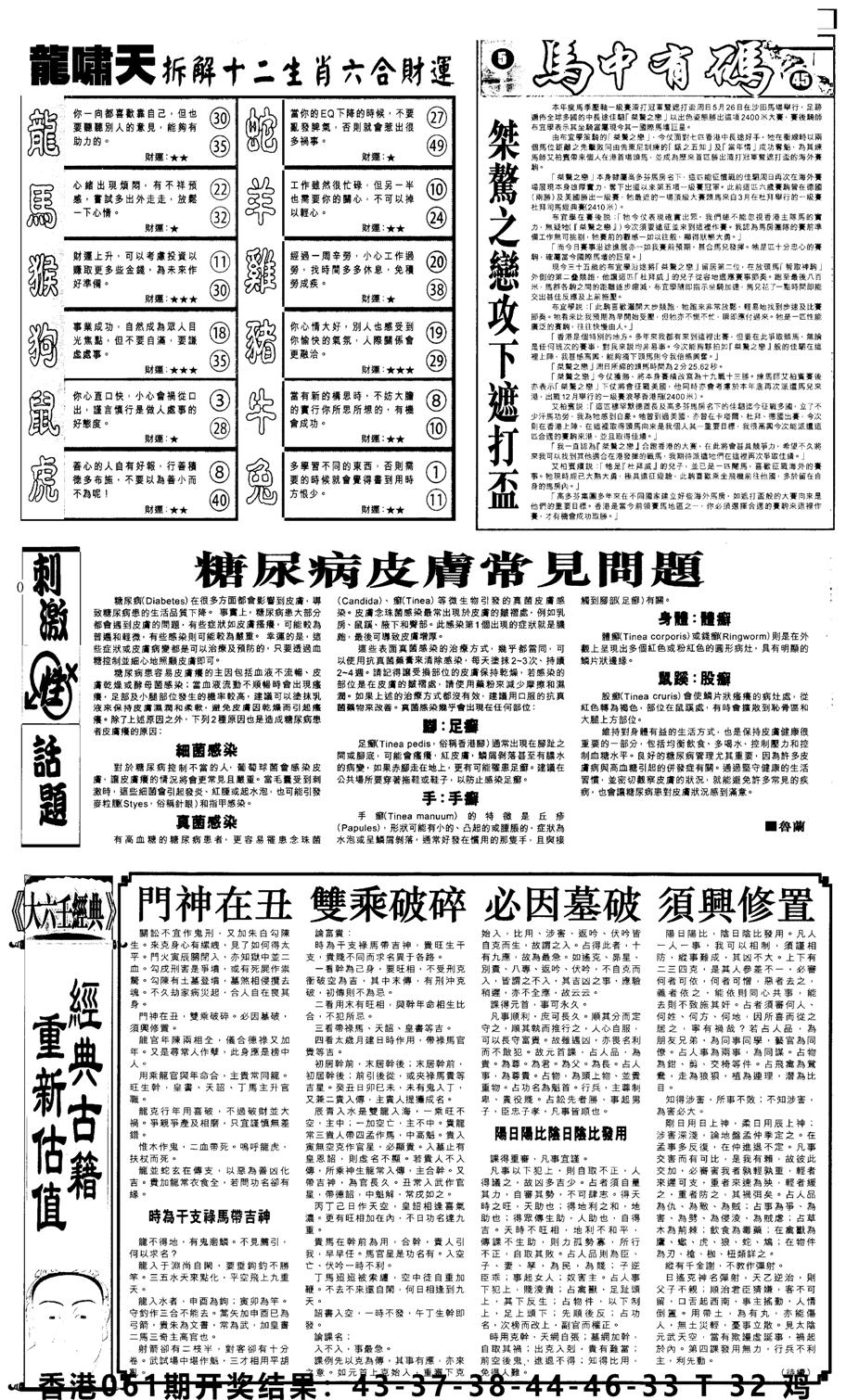 新报跑狗2-62