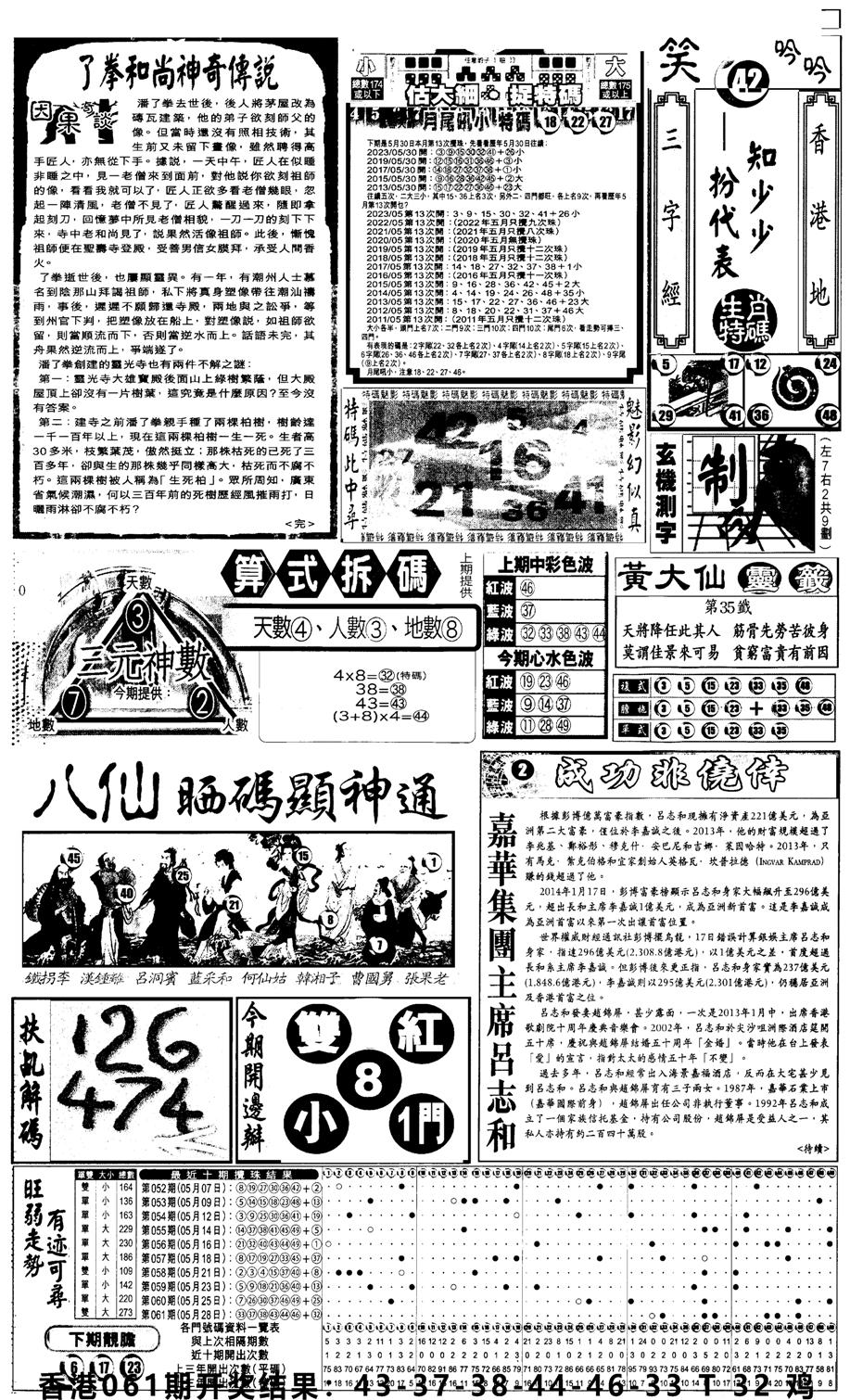 新报跑狗3-62