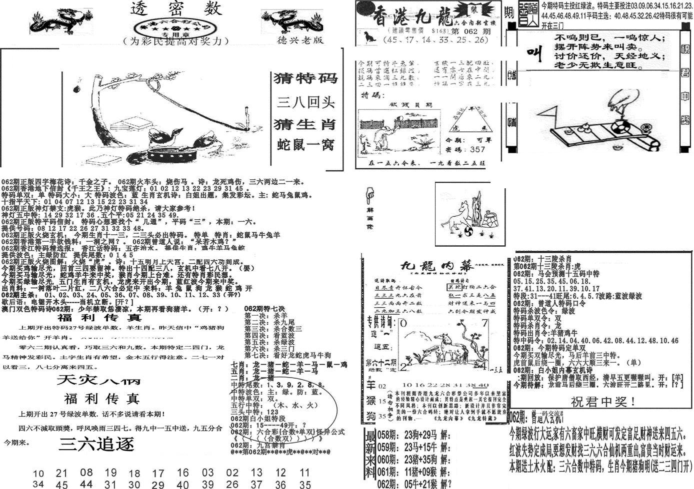 新透密数A(新)-62