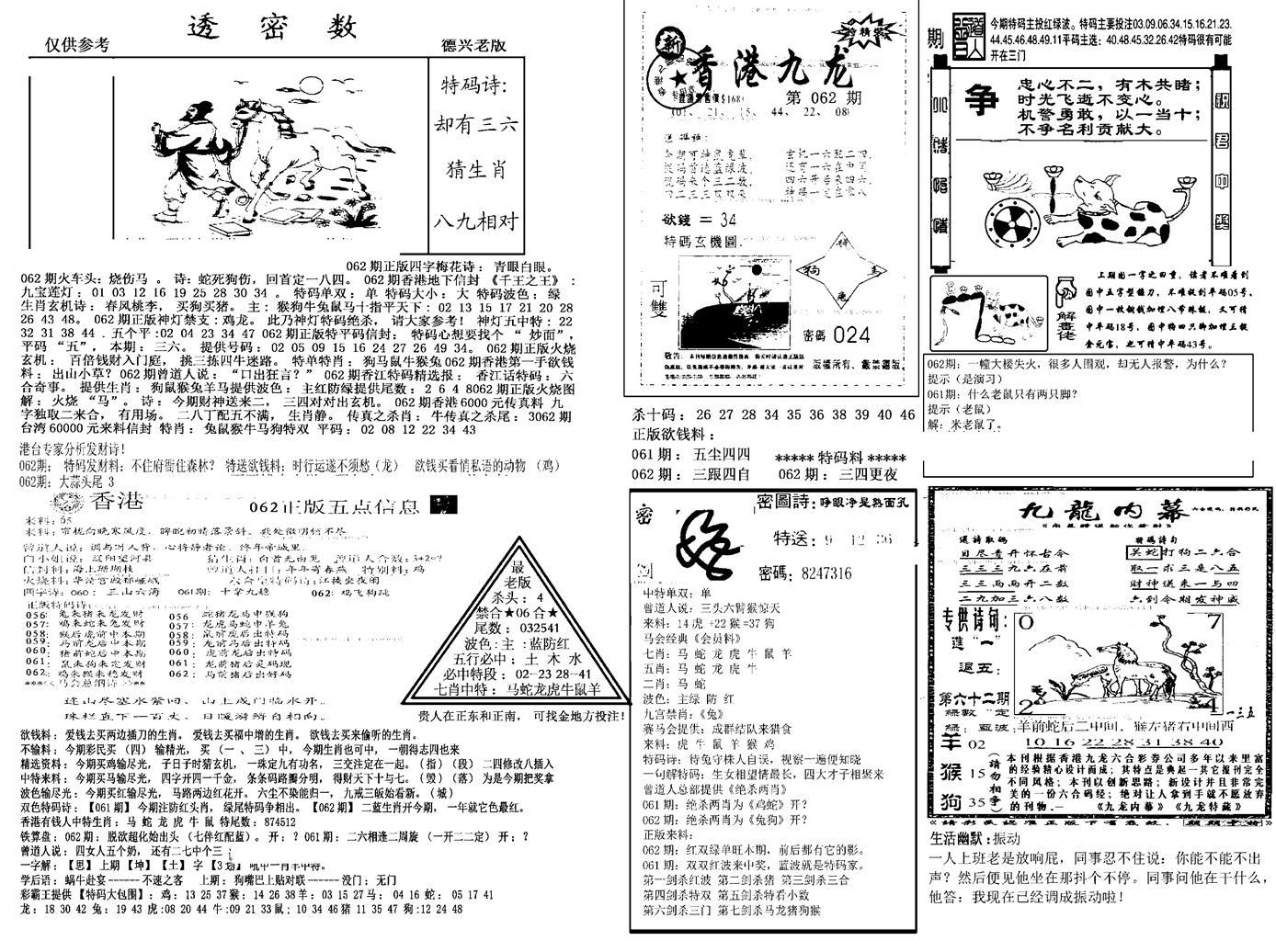 另新透密数A(新)-62