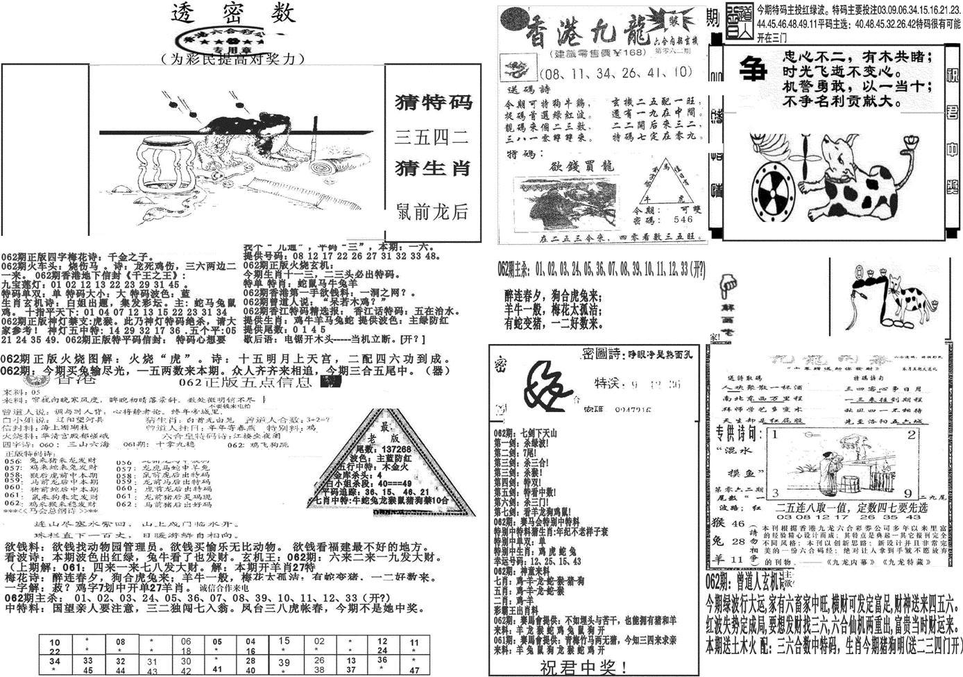 新透密数B(新)-62