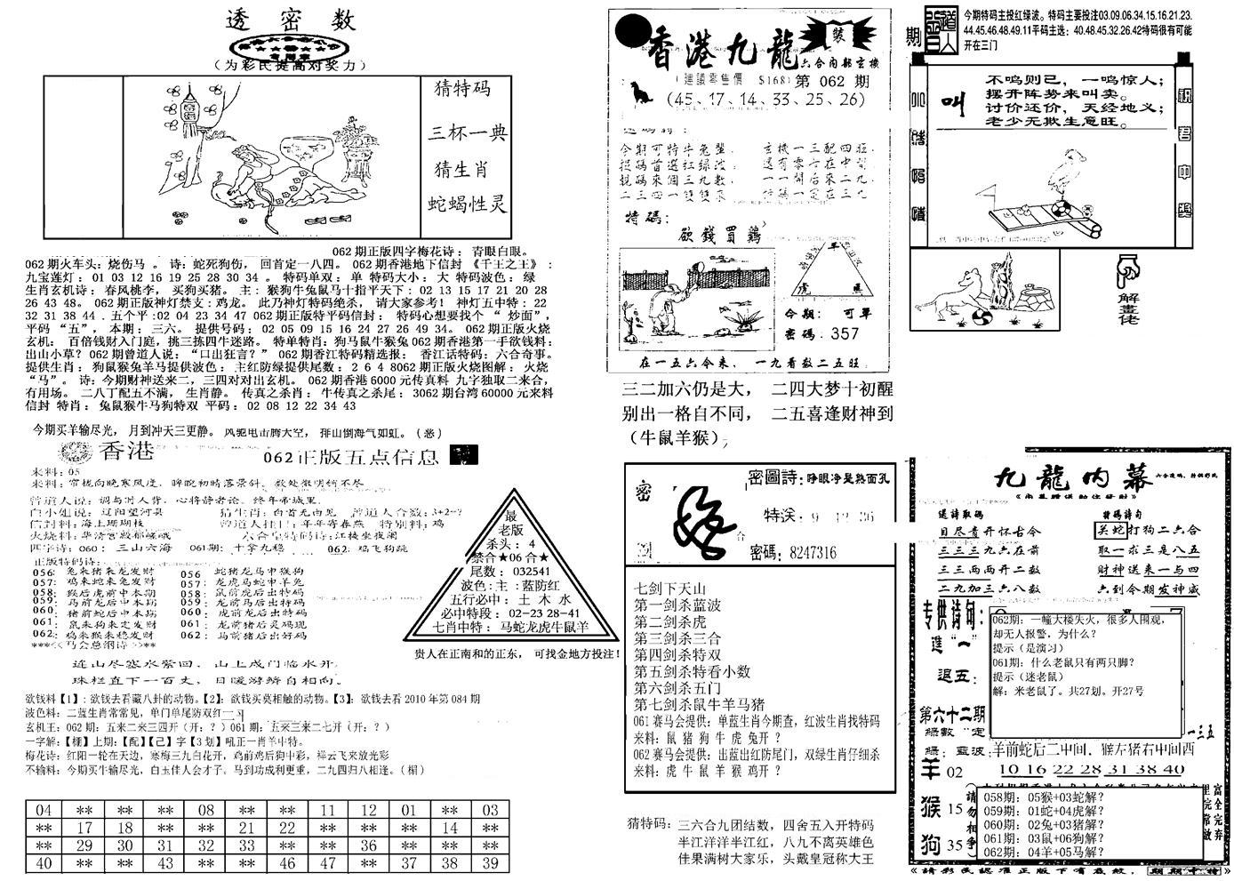 另新透密数B(新)-62