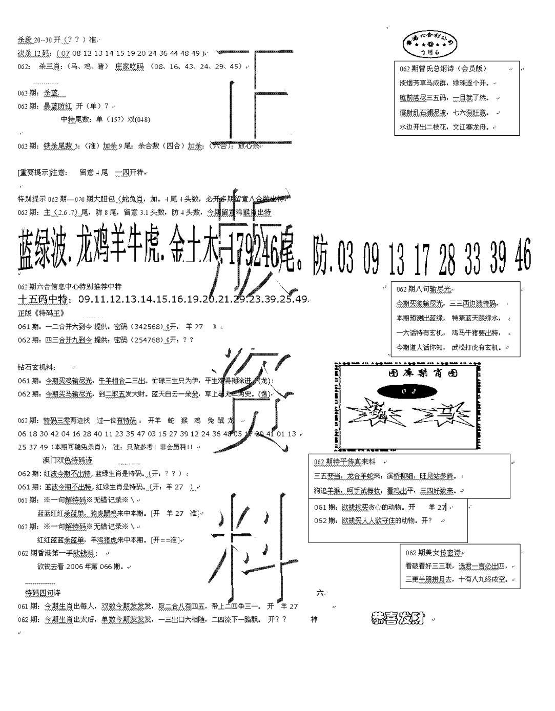 正版资料-62