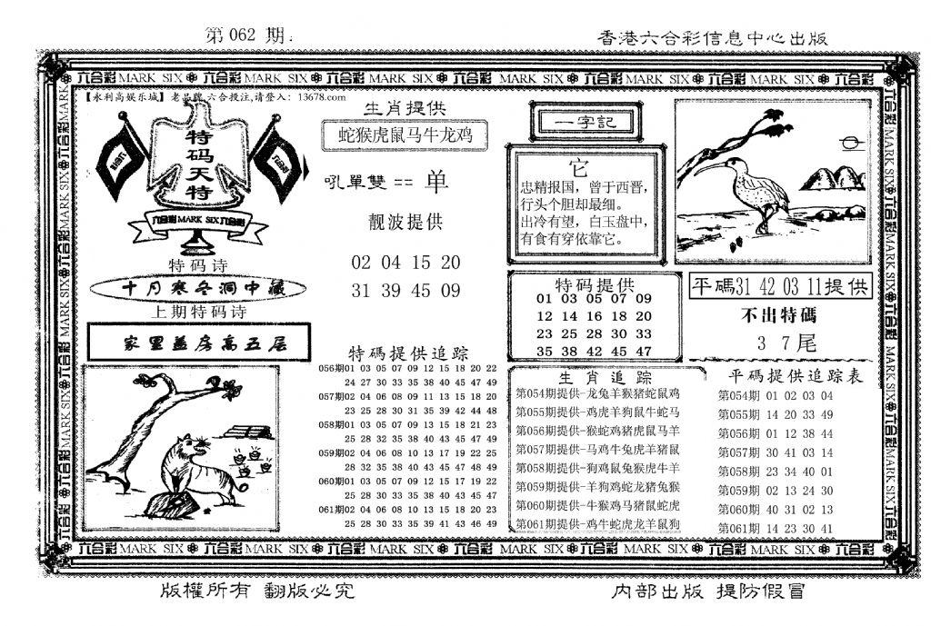 特码天将(新图)-62