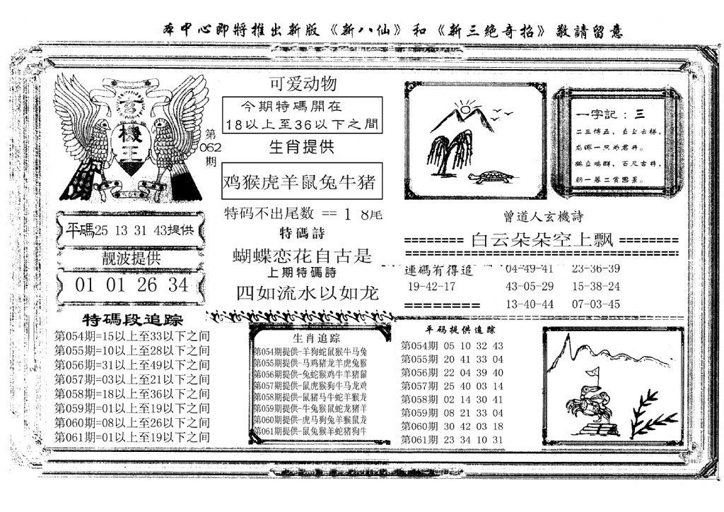 玄机王(新图)-62