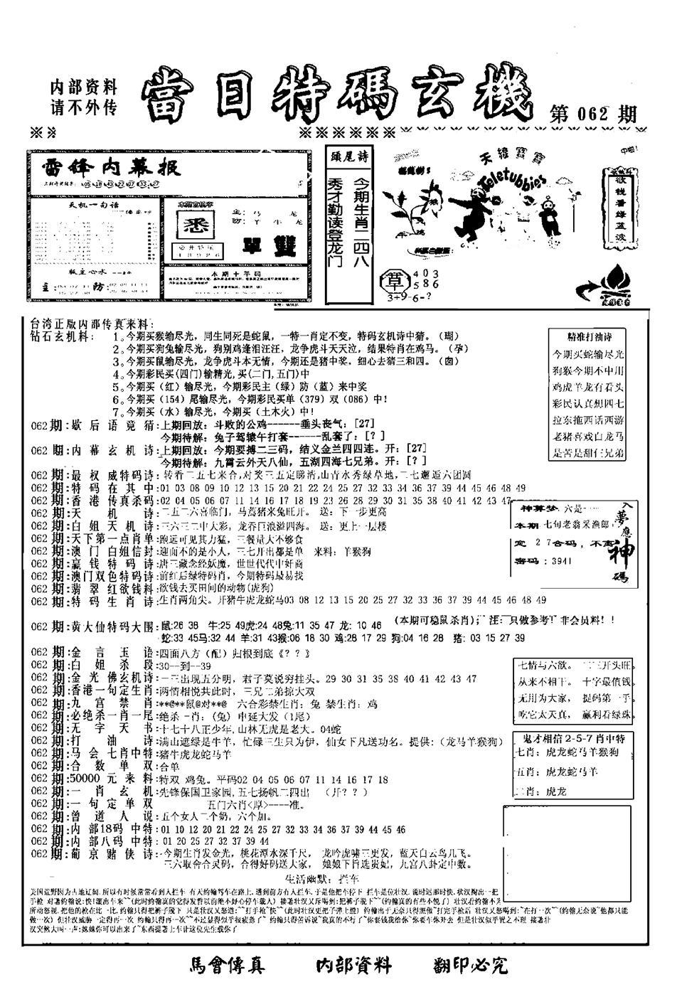 另当日特码玄机A版-62