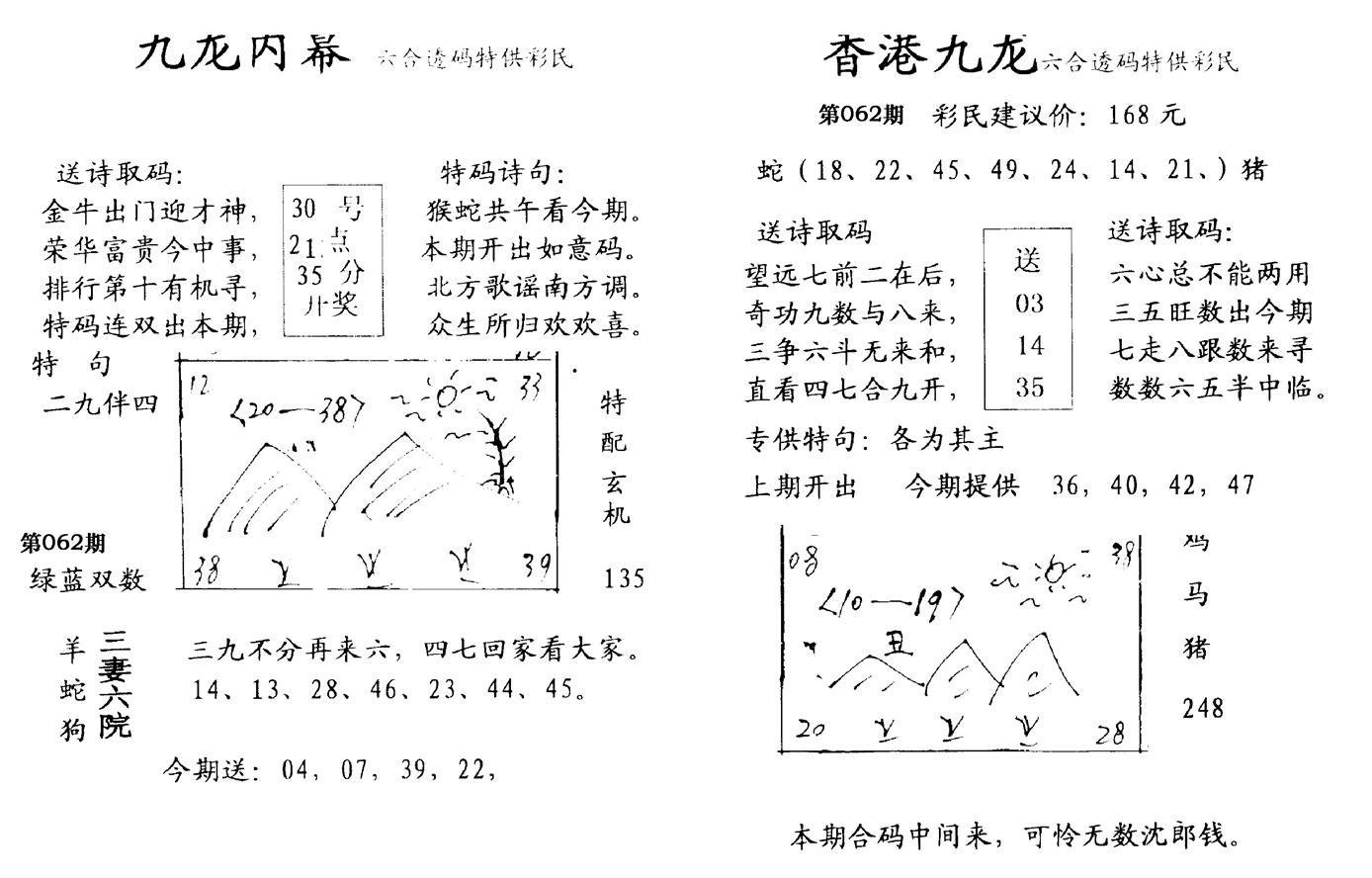 九龙内幕-开奖报(早图)-62