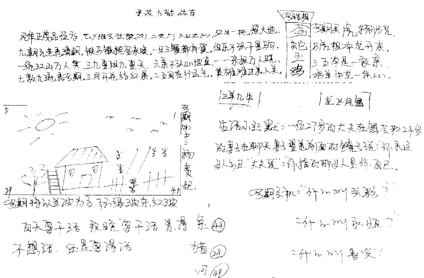 手写九龙内幕(早图)-62