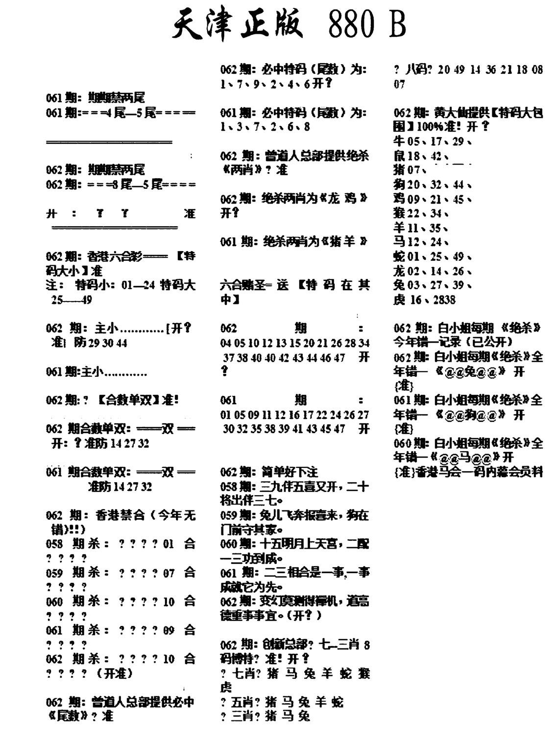 天津正版880B-62