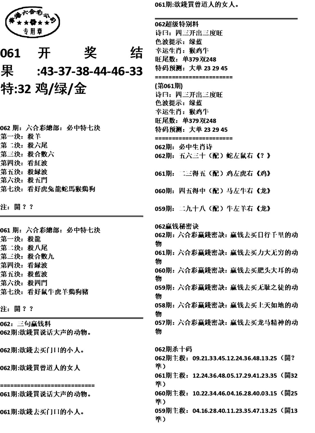 天津正版开奖结果A-62