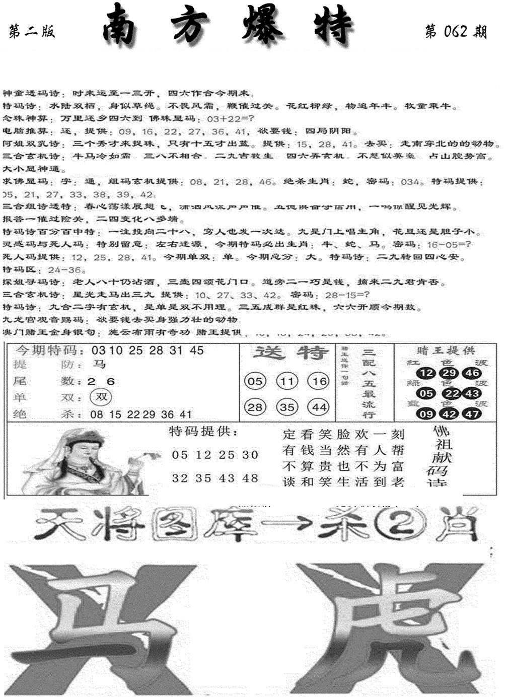 南方爆特B(新图)-62